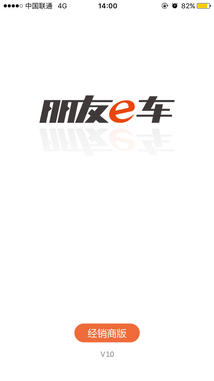 朋友e车商户端