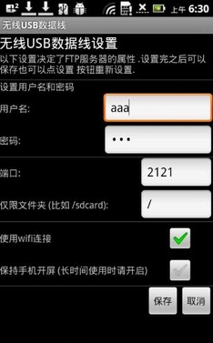 安卓无线数据线