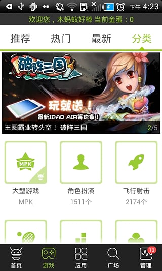 木蚂蚁APK应用安装器下载