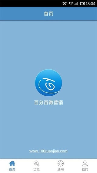 百分百微营销app