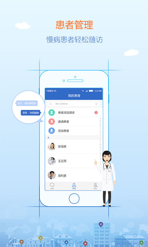 安好家庭医生