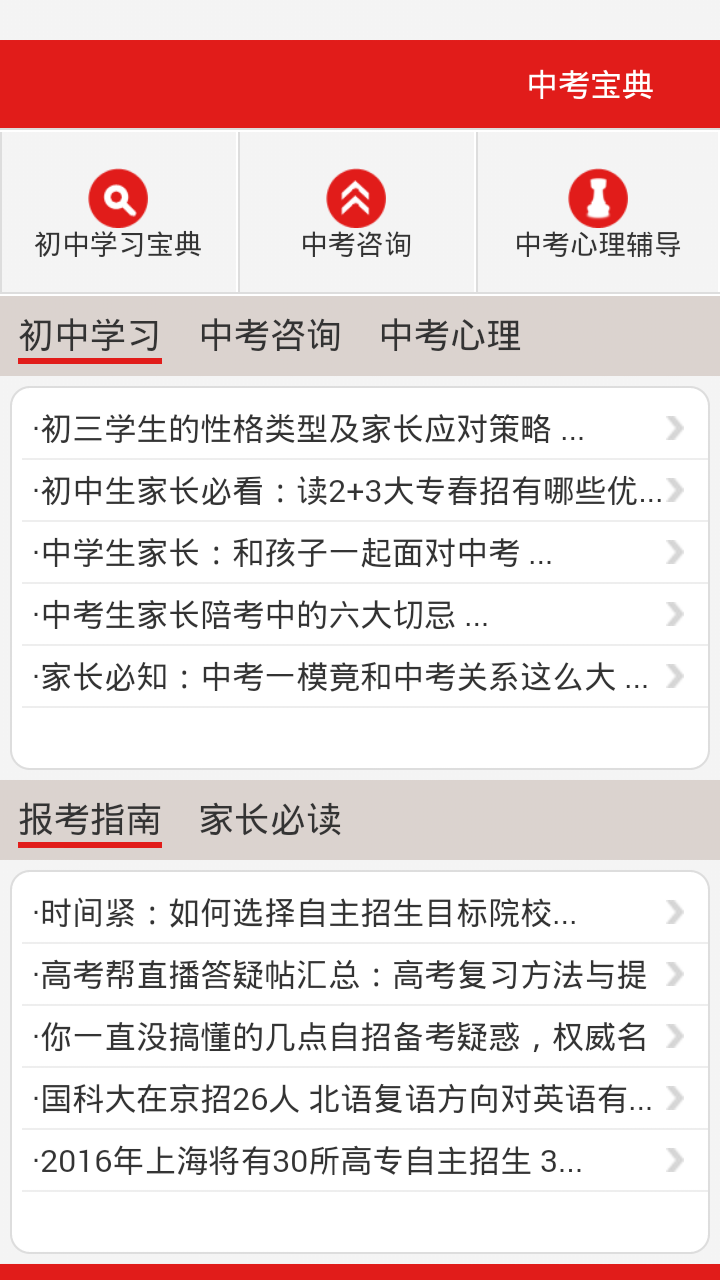 中考信息宝典app