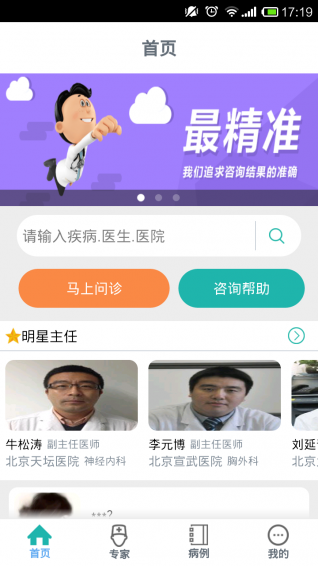专家号app