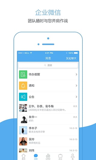 销售易CRM