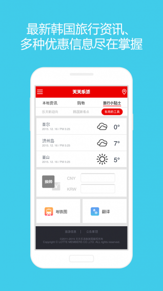 天天乐添