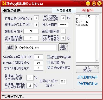 精站QQ群批量拉人专家