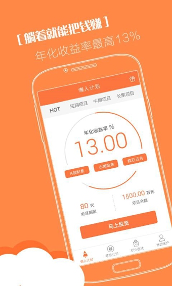 懒投资app