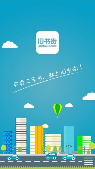 旧书街安卓版