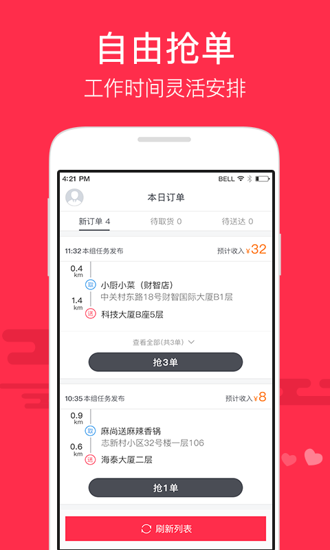 小度众包app