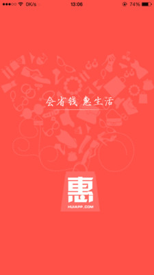 惠返利app