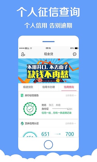 现金贷借款