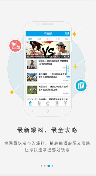 手游帮ios