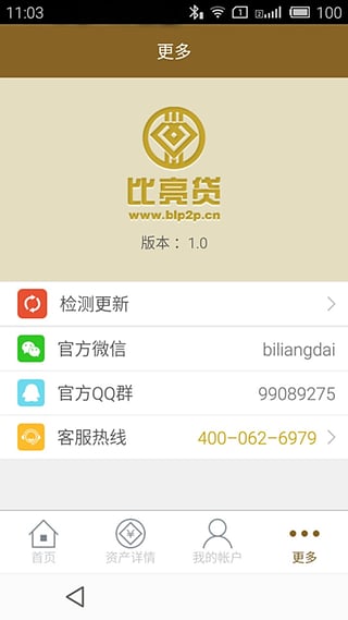 比亮贷app