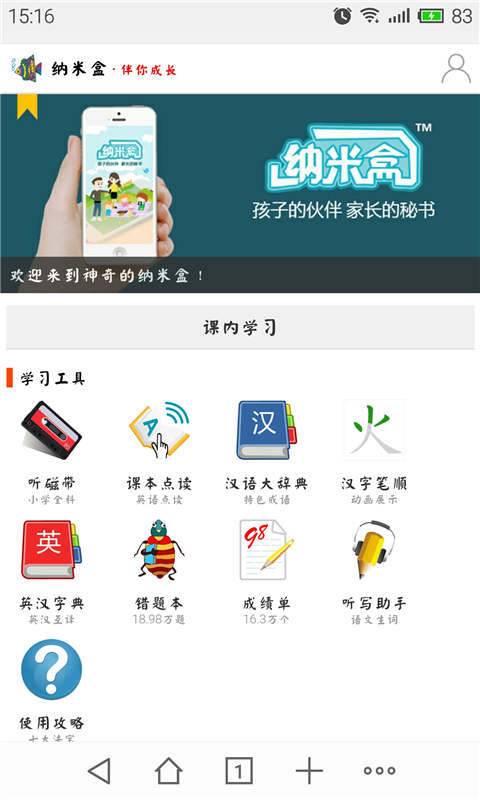 纳米盒点读机