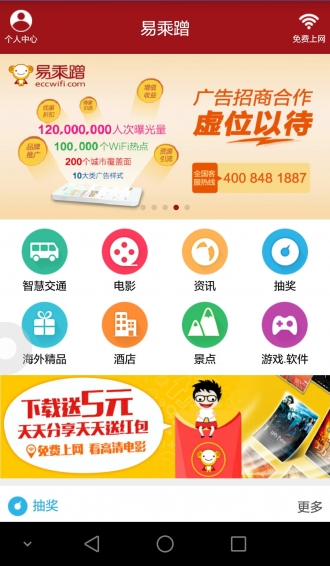 易乘蹭