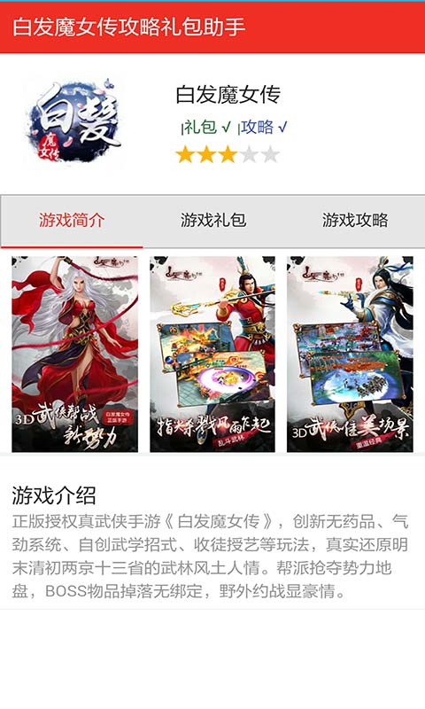 白发魔女传