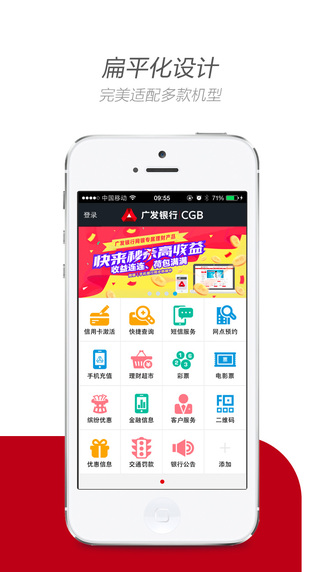 广发银行手机银行