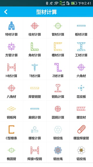 算料宝app