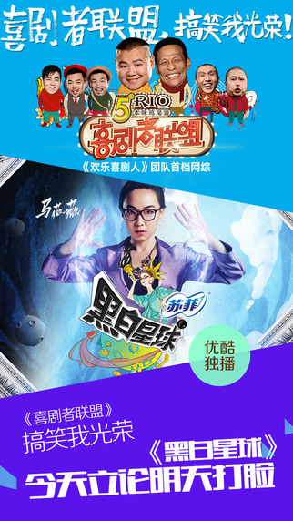 优酷app