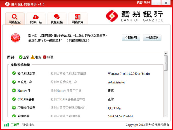 赣州银行网银助手