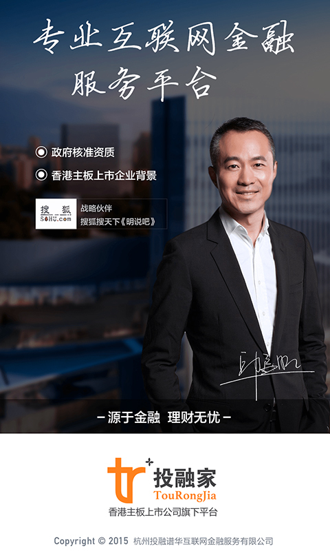 投融家app