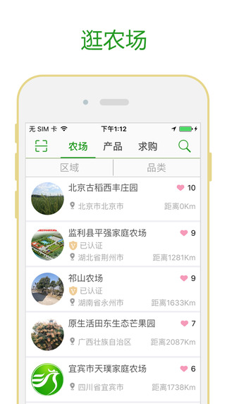真农网app