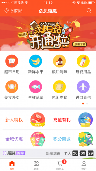 e点到家app