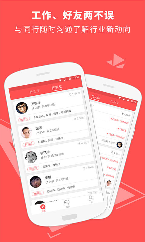 店长直聘app