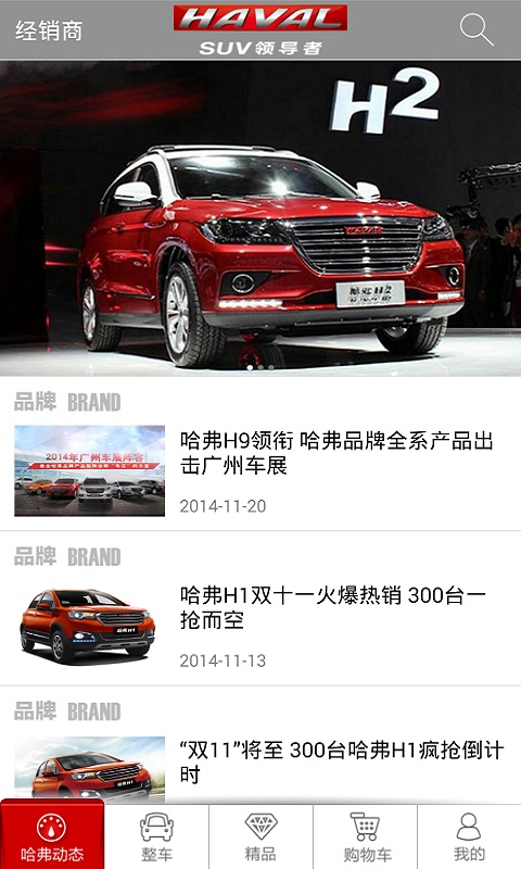 哈弗商城app