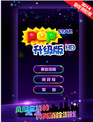 满天星星游戏