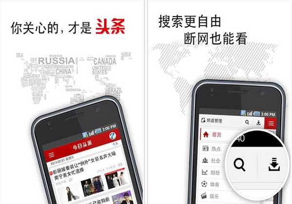 今日头条官网|今日头条 V5.3.0 电脑版