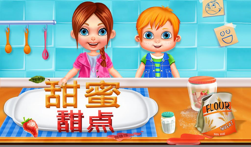 我的梦想甜点屋下载