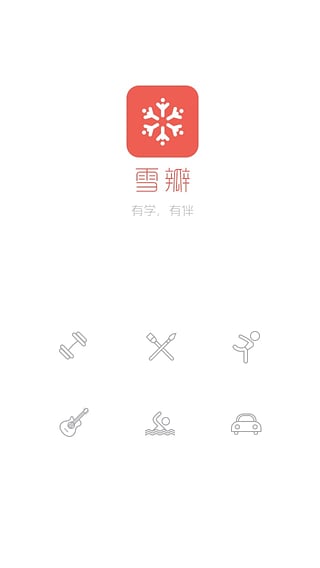 雪瓣app