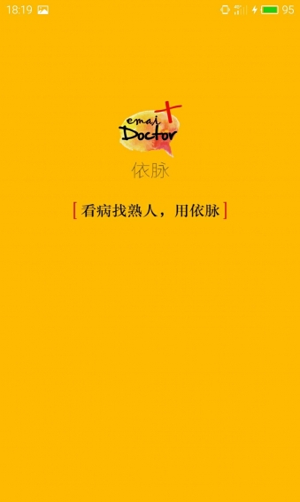 依脉app