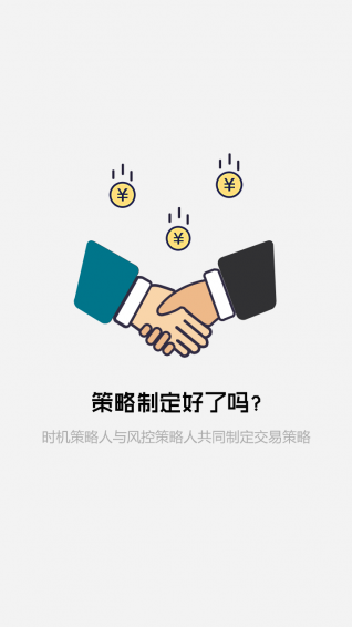 策略好了吗下载