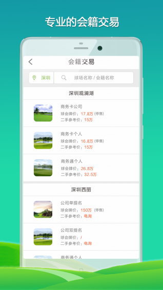 铁马高尔夫