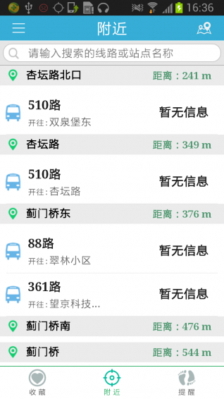 等车来app