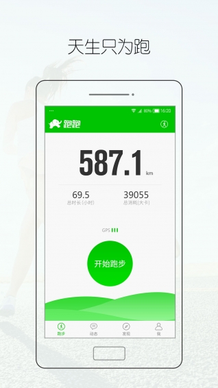 腾米跑跑app