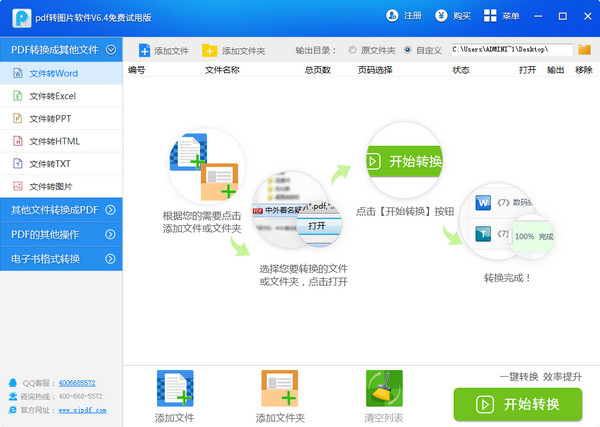 pdf转图片软件