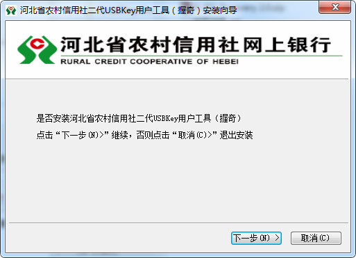 河北农信网银USBKEY