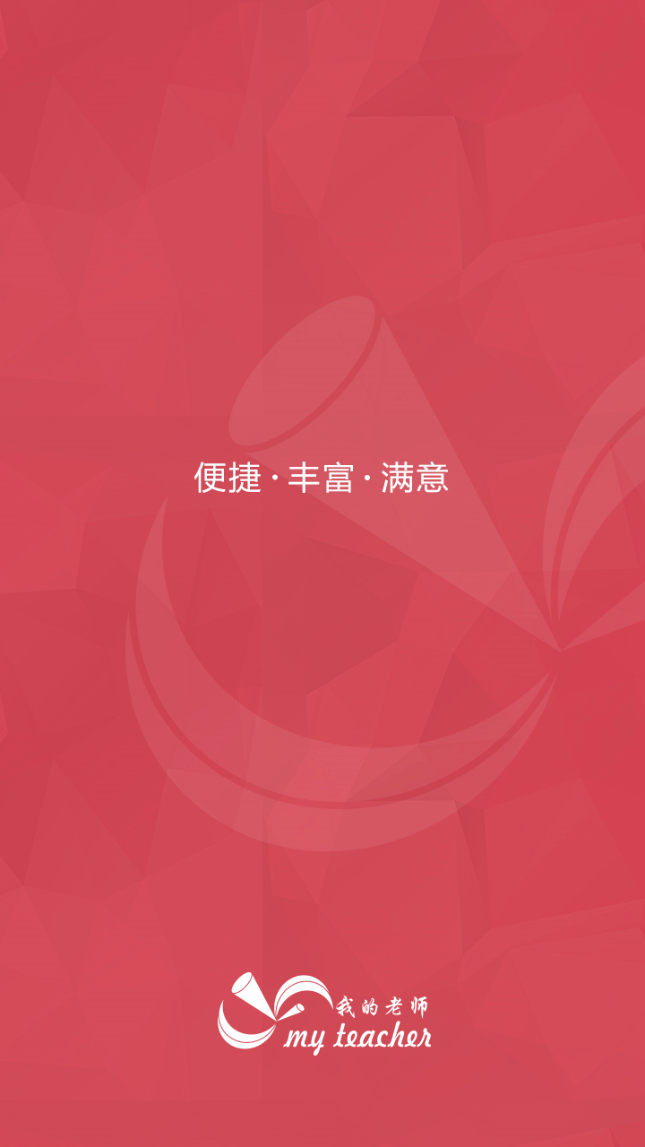 我的老师app