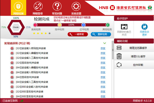 海南农信网银助手下载