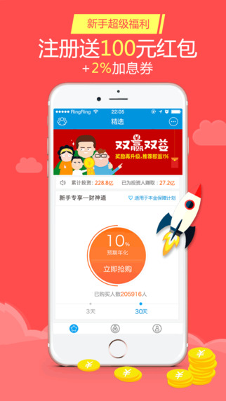你我贷理财下载