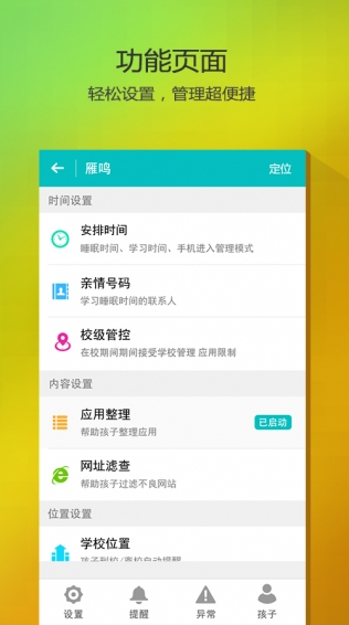 成长守护家长版