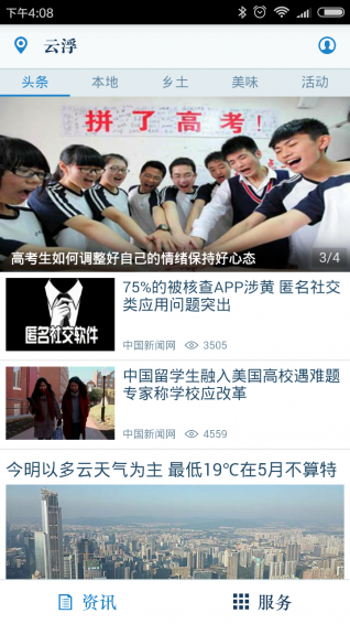 无线云浮安卓版