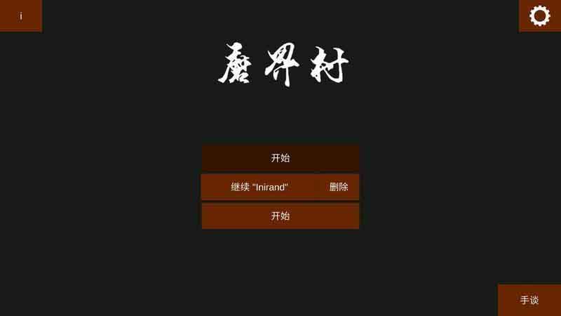 魔界村遭遇战