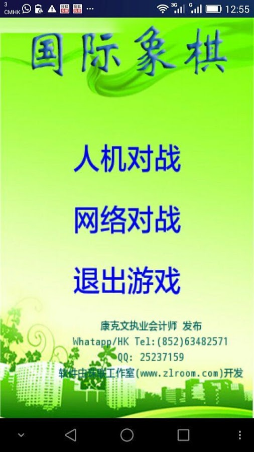 天天玩国际象棋下载