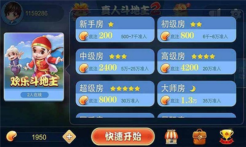 真人斗地主2