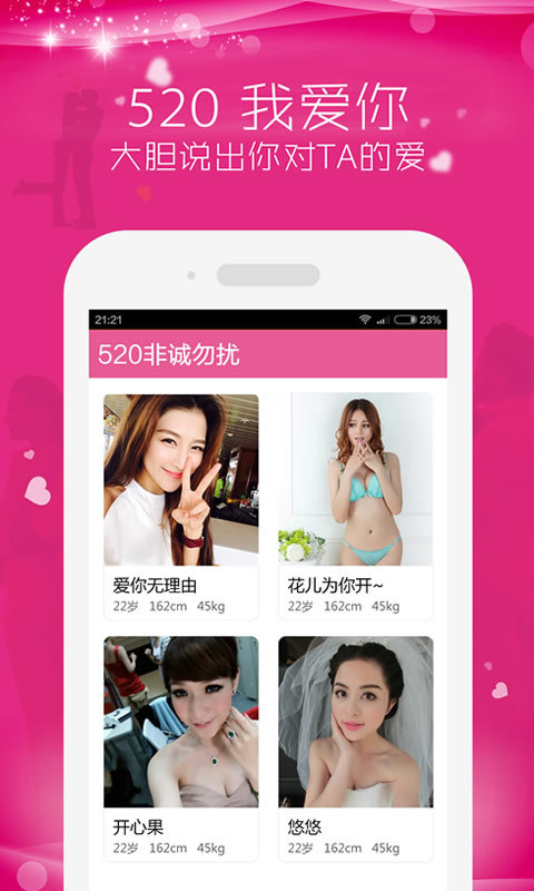 爱上陌生人app
