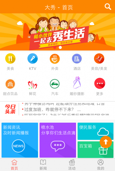 秀生活app